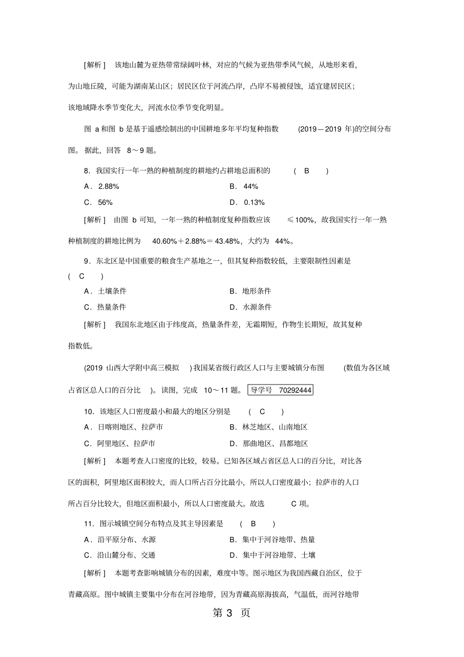 人教版高考一轮总复习：区域地理综合测试题_第3页