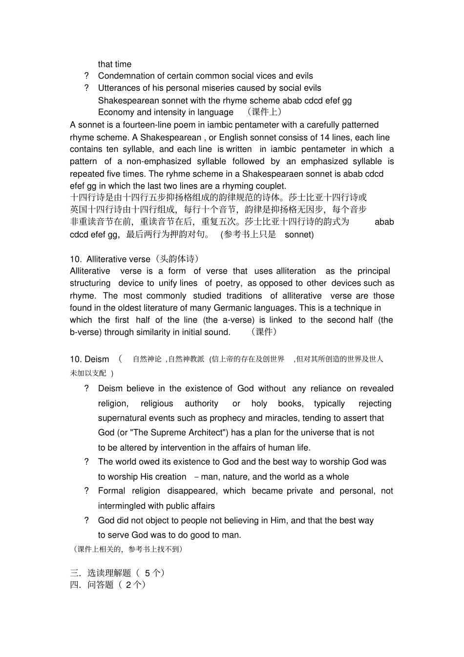 (完整word版)英美文学的相关名词解释以及问答_第3页