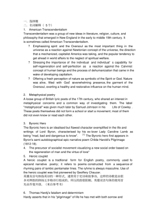 (完整word版)英美文学的相关名词解释以及问答
