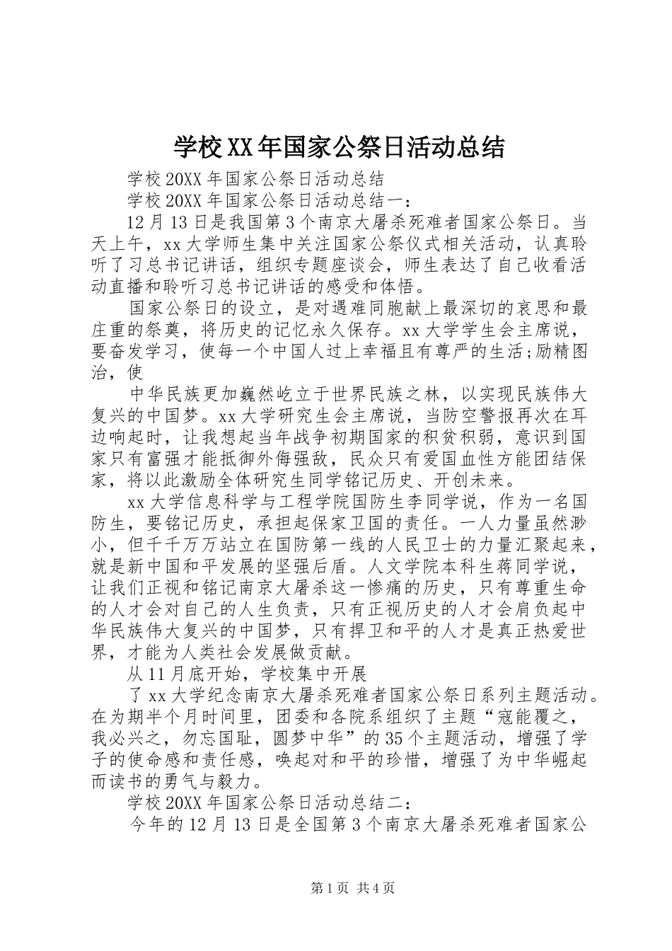 学校国家公祭日活动总结_第1页