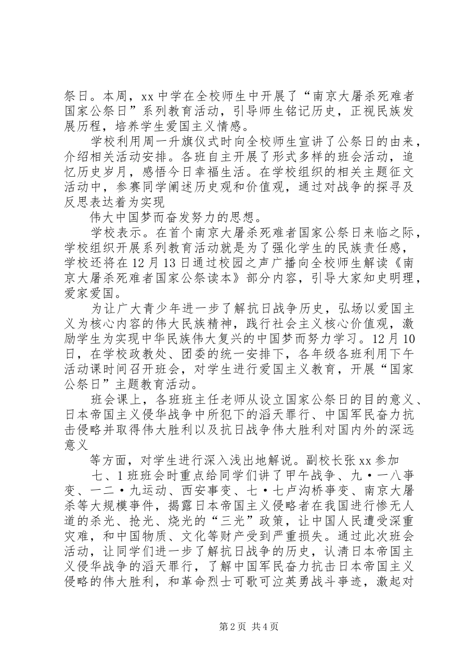 学校国家公祭日活动总结_第2页