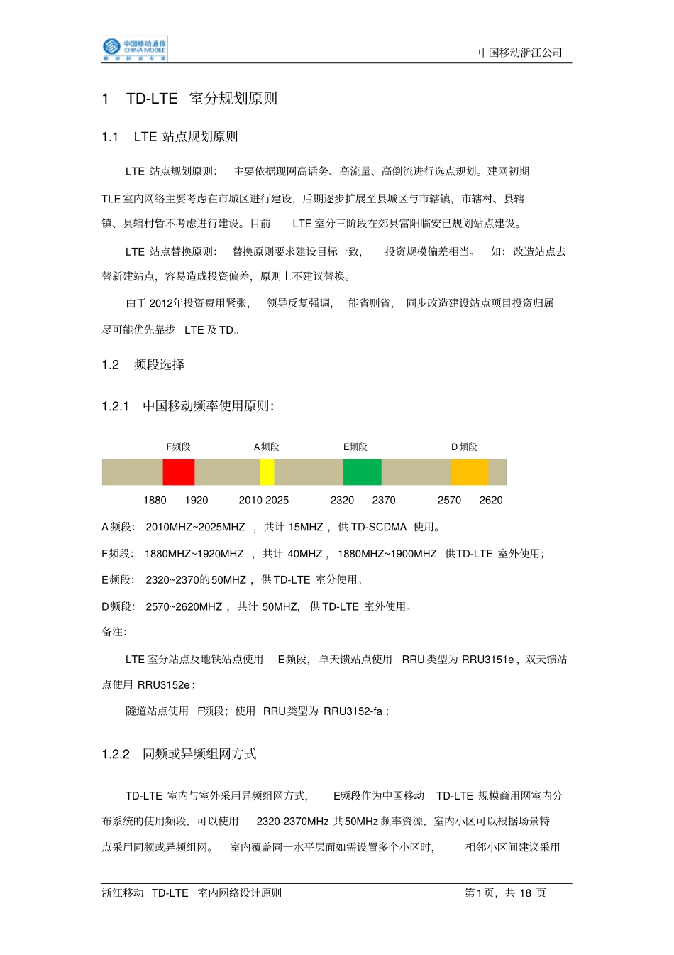 (完整版)LTE室分规划设计指导书V2_第2页