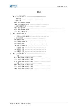 (完整版)LTE室分规划设计指导书V2