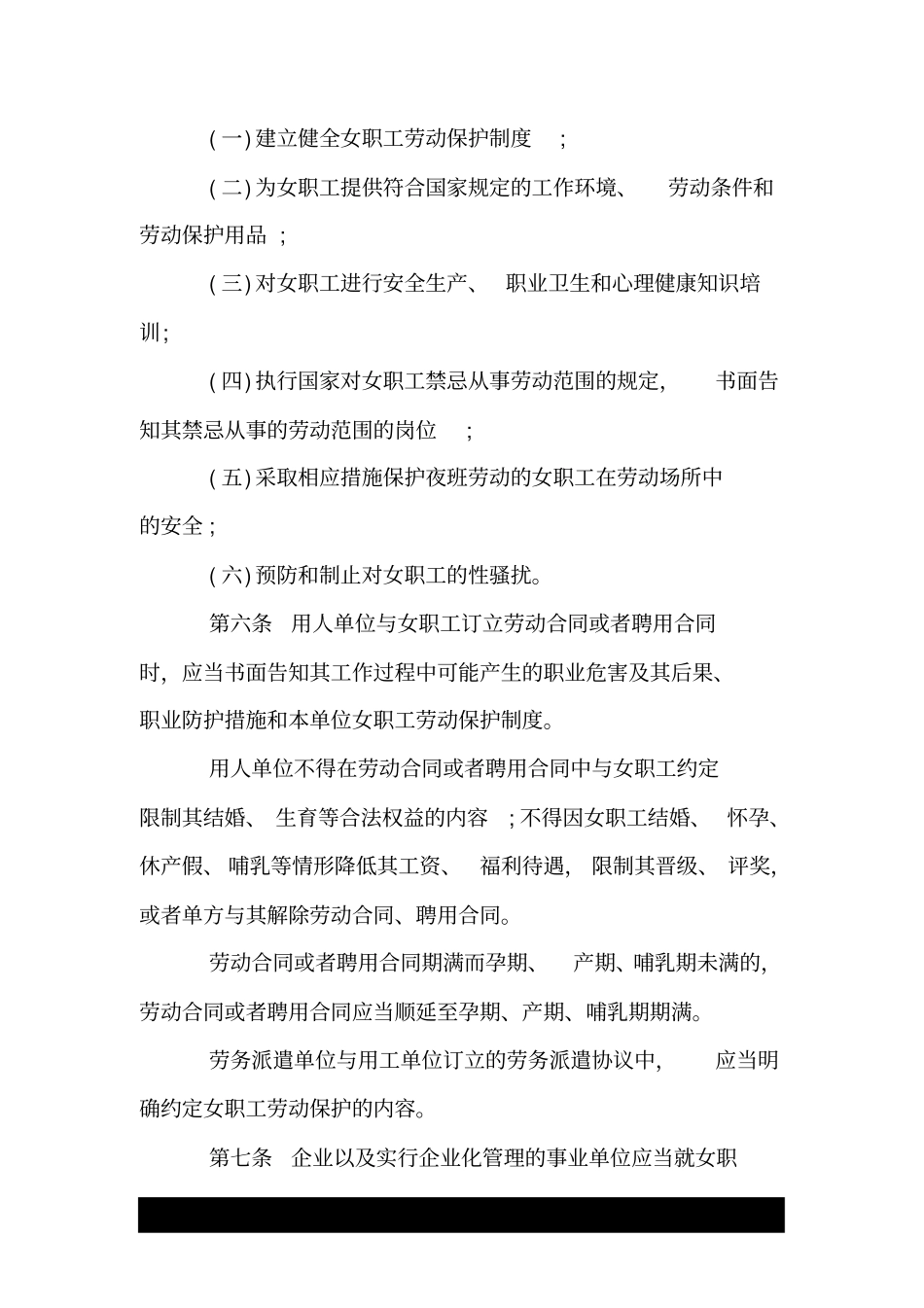 山西省女职工劳动保护条例.doc_第2页
