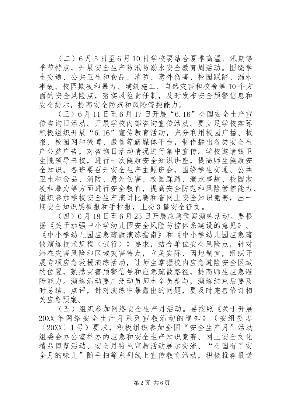 燕崖中学安全生产月_第2页