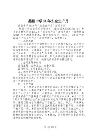 燕崖中学安全生产月