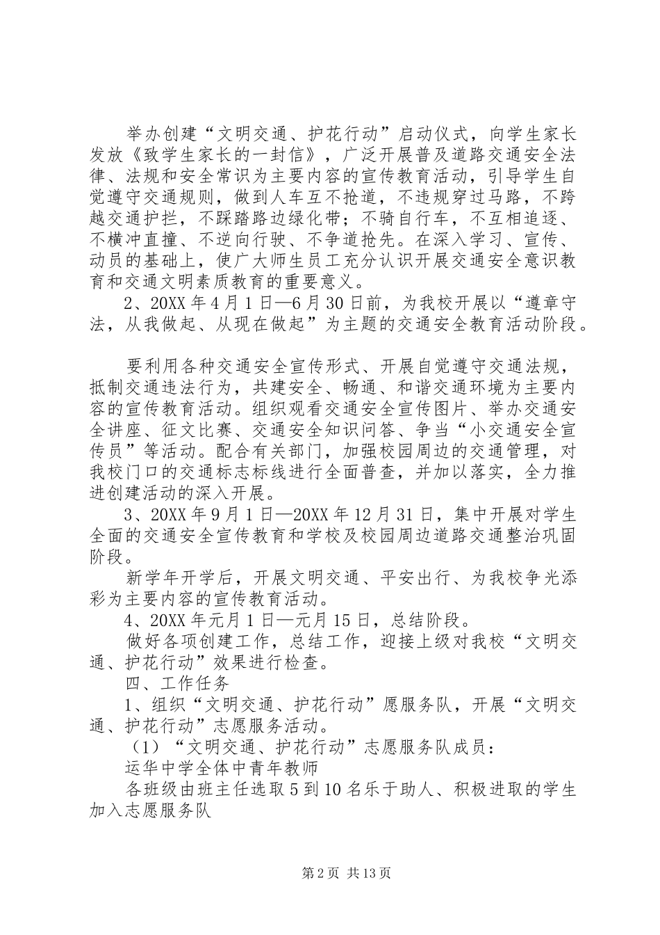 文明交通护花行动方案学年_第2页