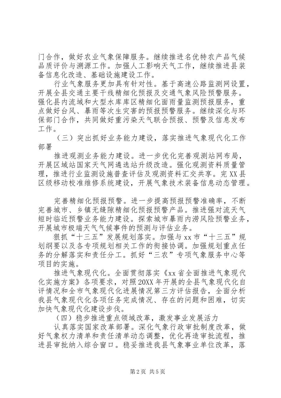 县气象局工作计划_第2页