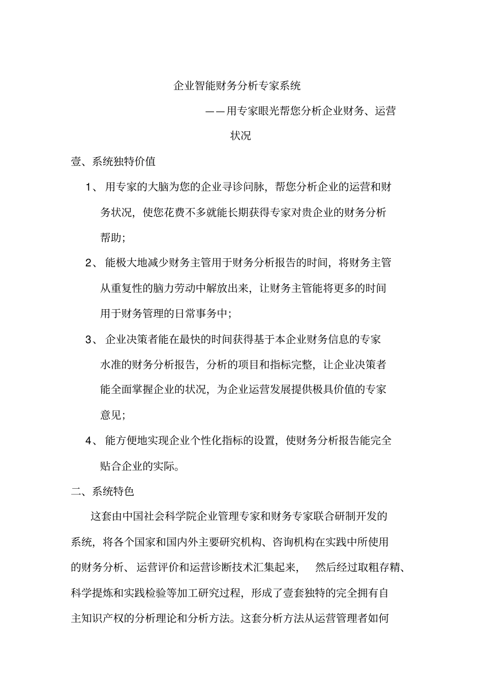 (企业诊断)企业财务分析,诊断系统最全版_第2页