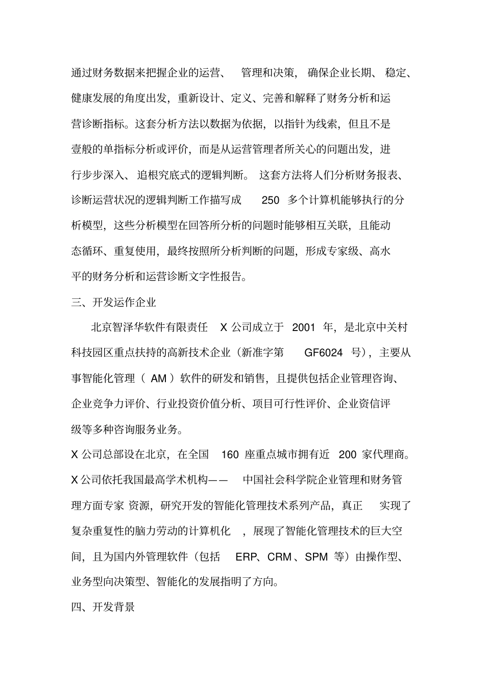 (企业诊断)企业财务分析,诊断系统最全版_第3页