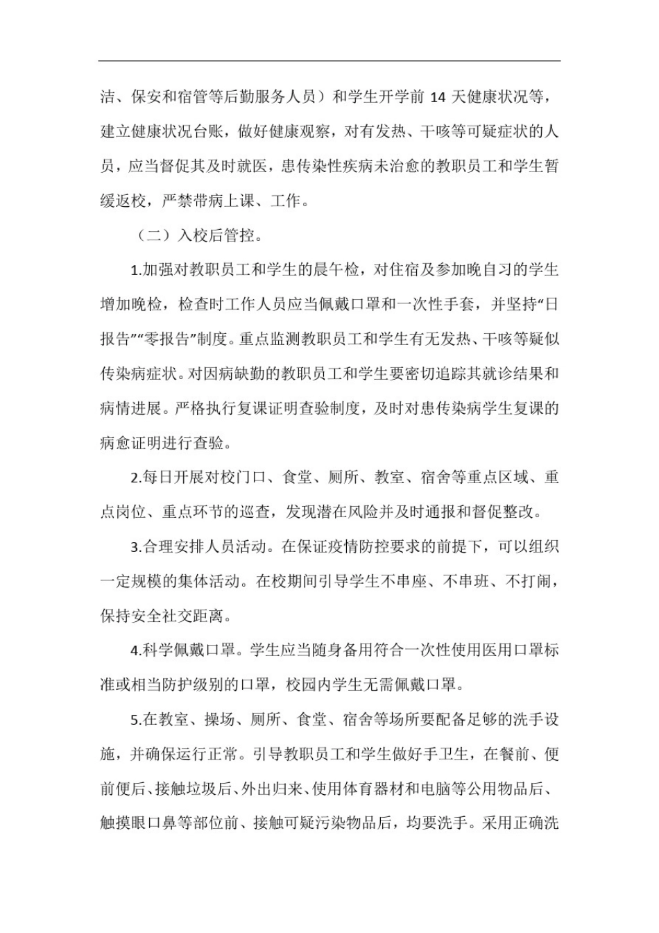 学校秋冬季疫情防控技术方案_第3页