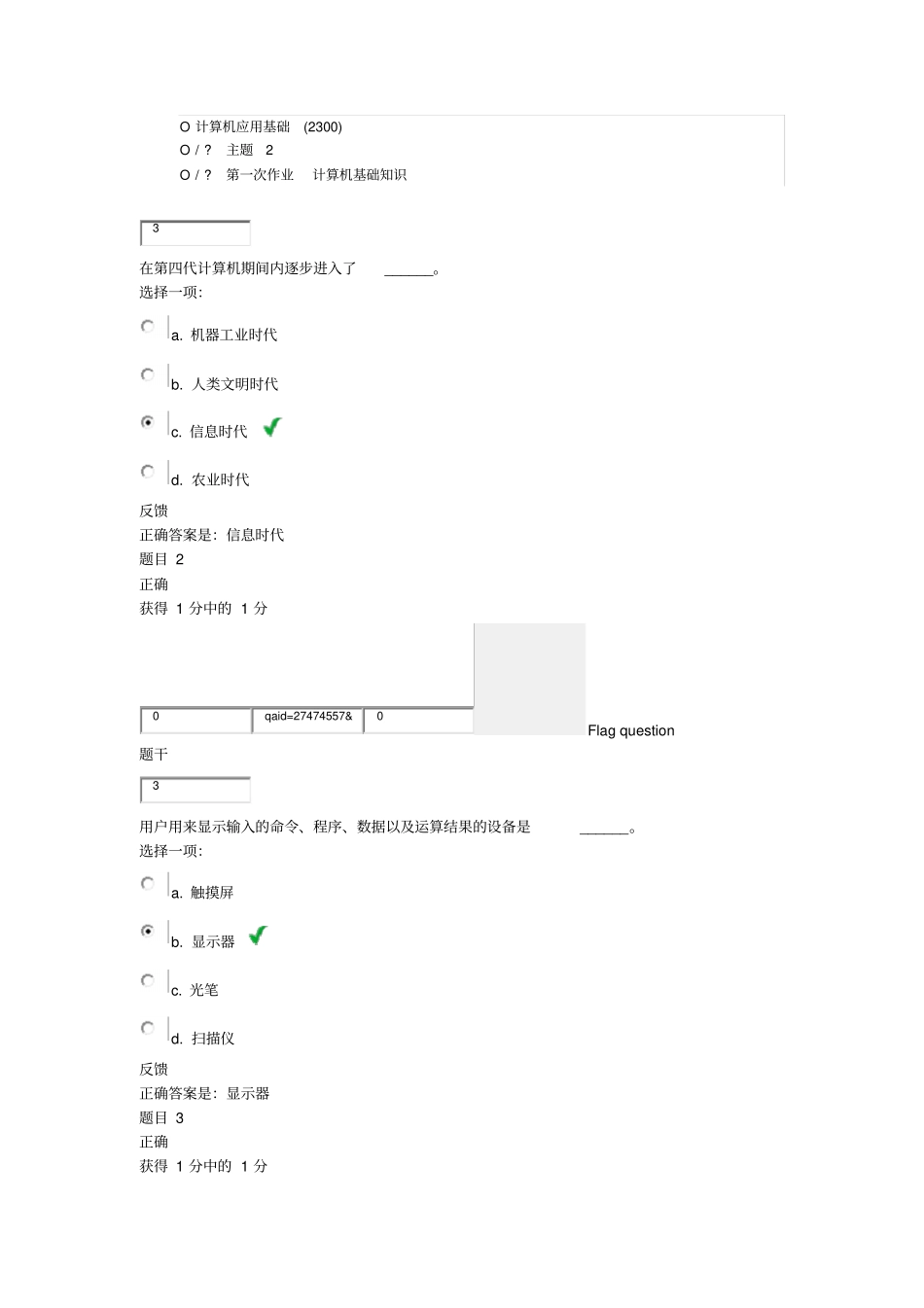 上海交大专升本计算机实际应用基础第一次作业_第1页