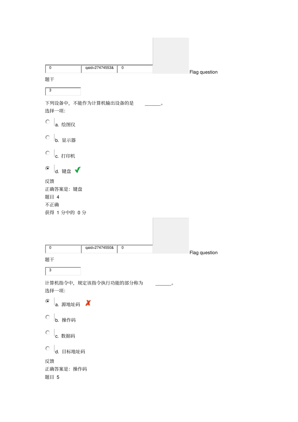 上海交大专升本计算机实际应用基础第一次作业_第2页