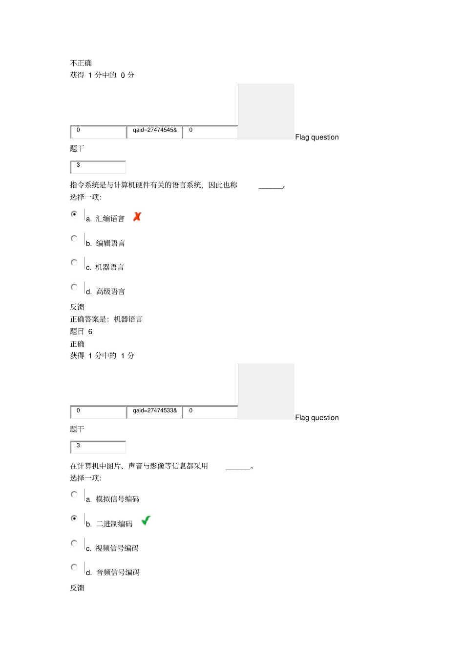 上海交大专升本计算机实际应用基础第一次作业_第3页