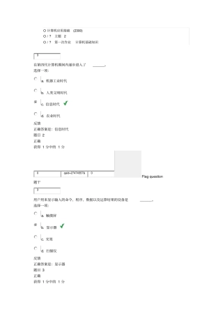 上海交大专升本计算机实际应用基础第一次作业