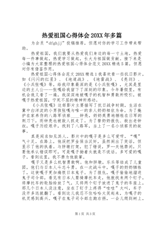 热爱祖国心得体会多篇