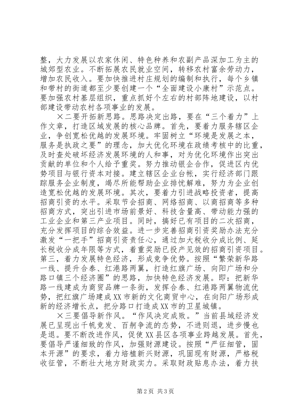 区委书记谈工作思路_第2页