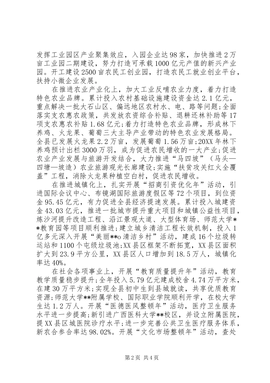 县委书记个人工作总结_第2页