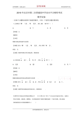 北京市2020届高三第二次普通高中学业水平合格性考试数学试题Word版含解析