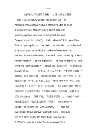 全新版大学英语综合教程3课文原文和翻译