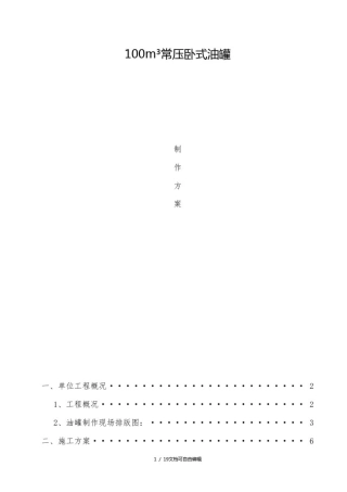 卧式油罐制作方案