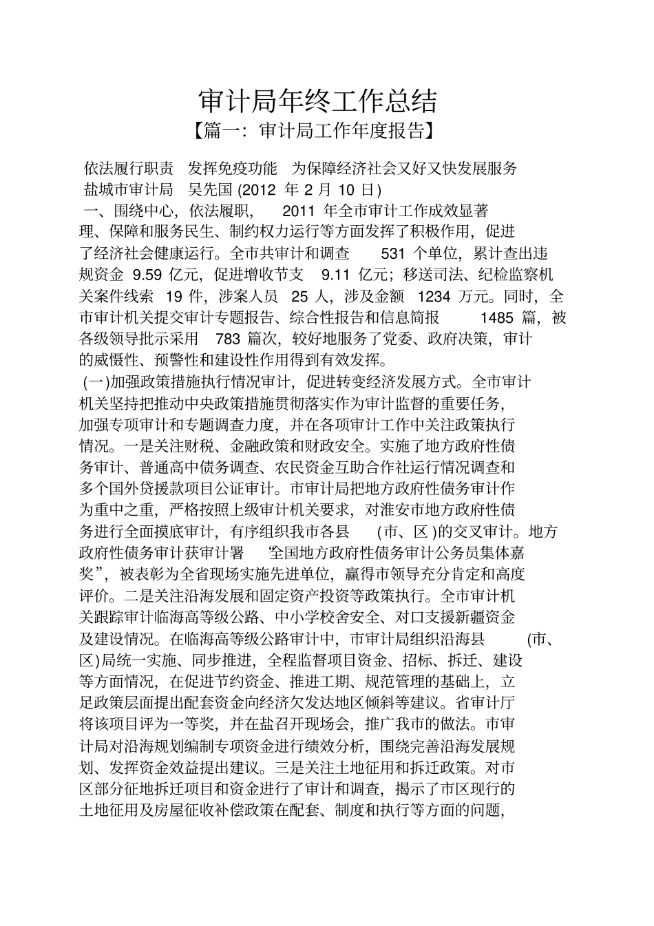 审计局年终工作总结_第1页