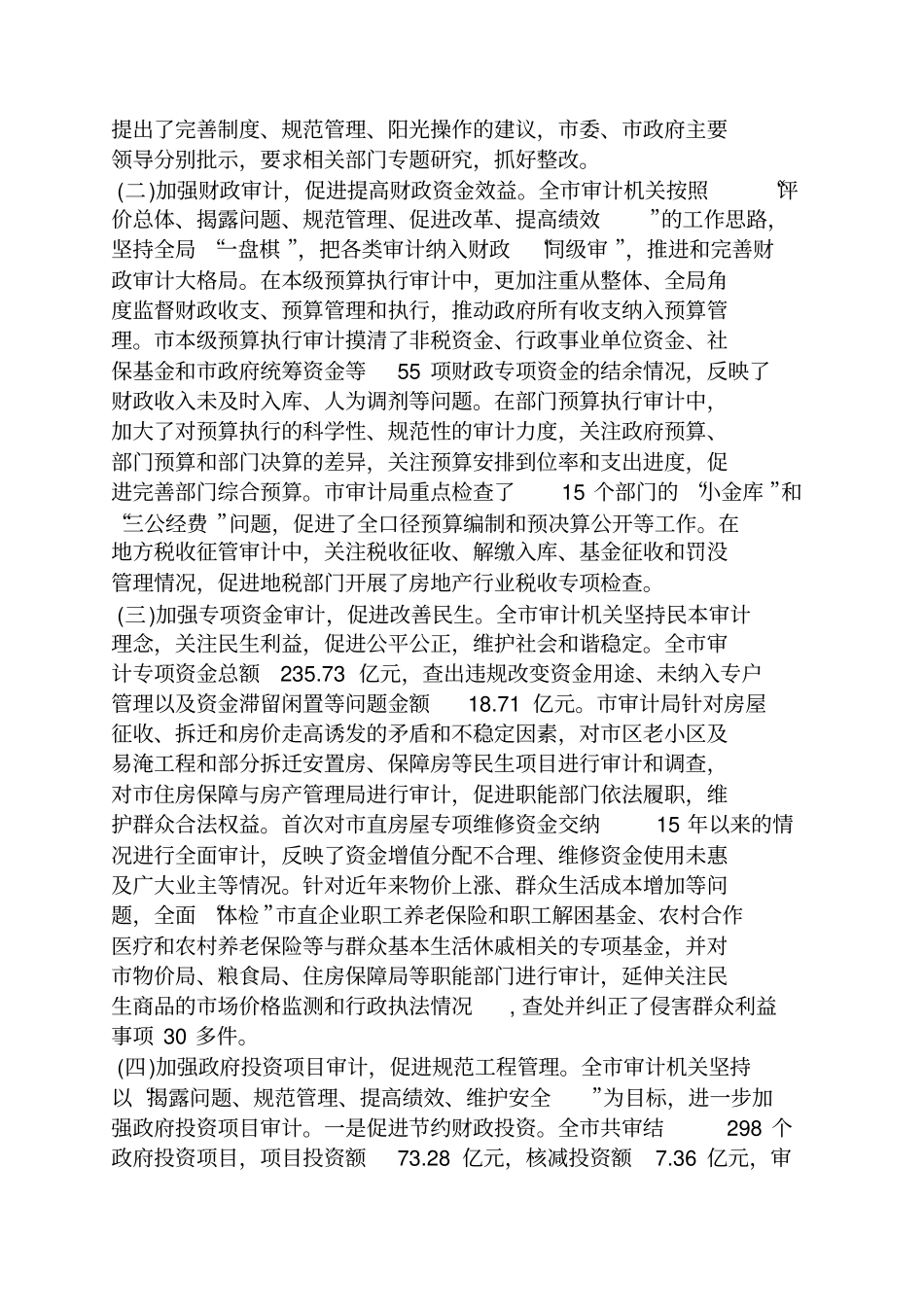 审计局年终工作总结_第2页