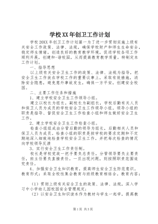 学校创卫工作计划