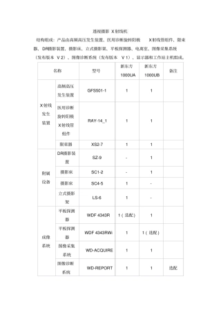 北京万东透视摄影X射线机产品技术要求
