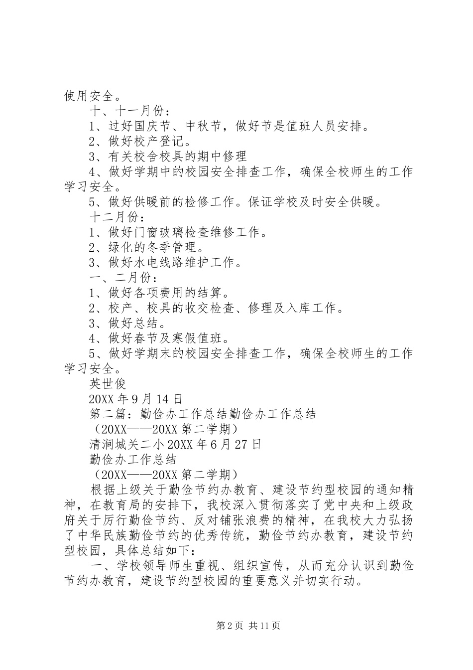 勤俭办学厉行节约总务工作计划_第2页