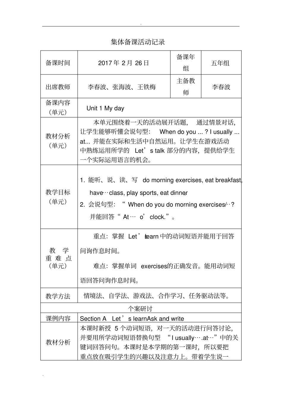 (完整版)五年级下册英语单元集体备课活动记录_第1页