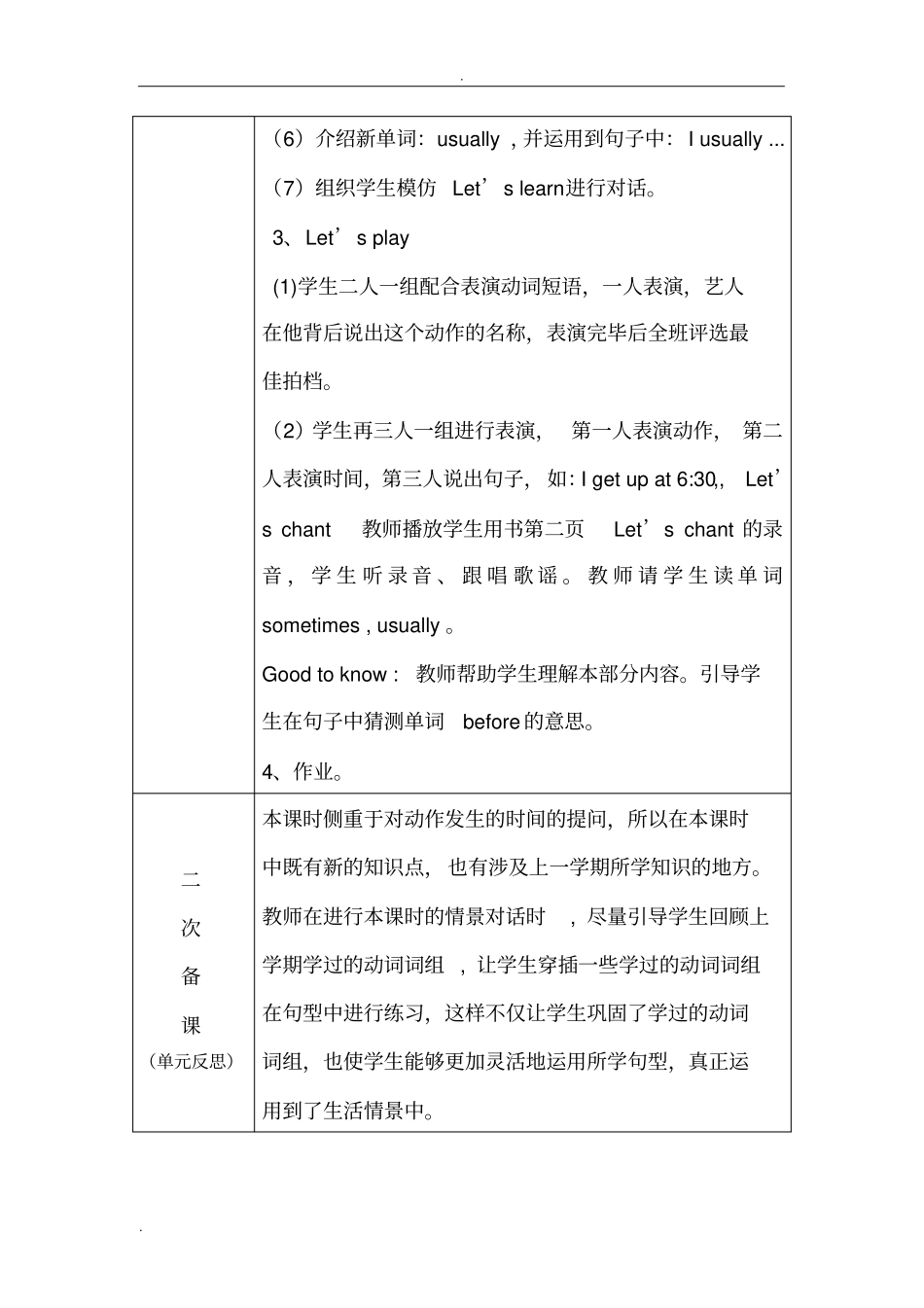 (完整版)五年级下册英语单元集体备课活动记录_第3页