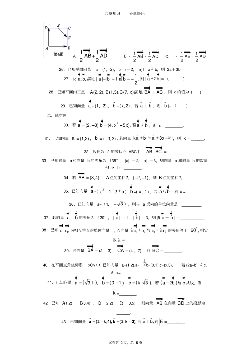 平面向量简单练习题_第2页