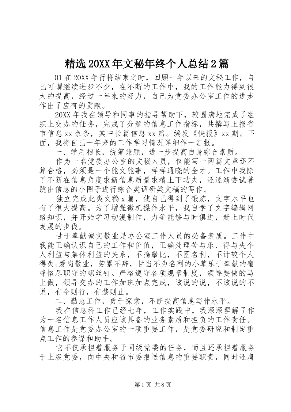 文秘年终个人总结篇_第1页