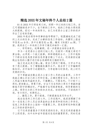 文秘年终个人总结篇