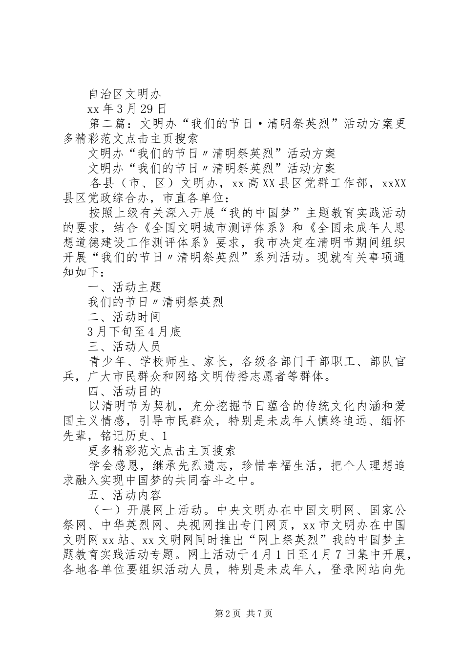 文明办清明祭英烈活动方案_第2页