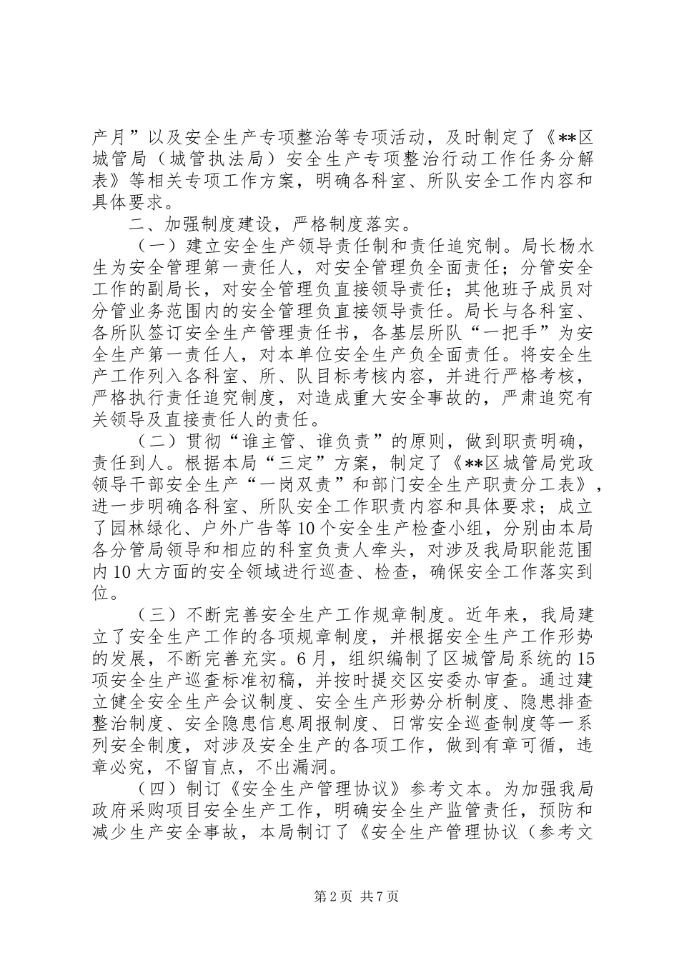 区城管局上半年安全生产管理工作总结_第2页