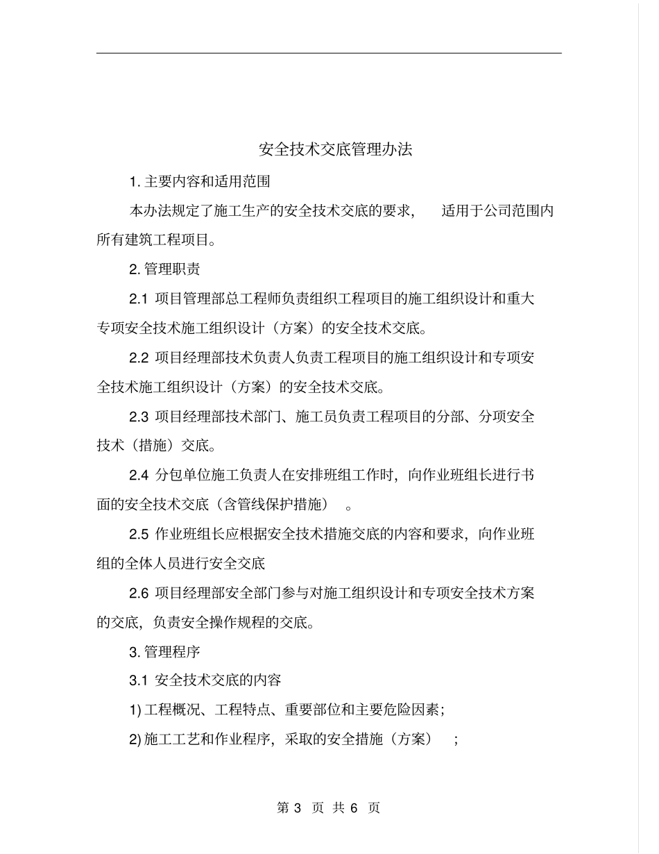 安全技术交底的基本要求和内容_第3页