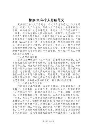 警察个人总结范文