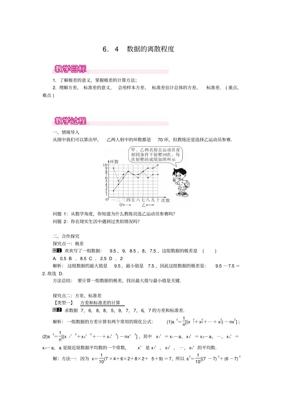 数据的离散程度1【公开课教案】(含反思)_第1页