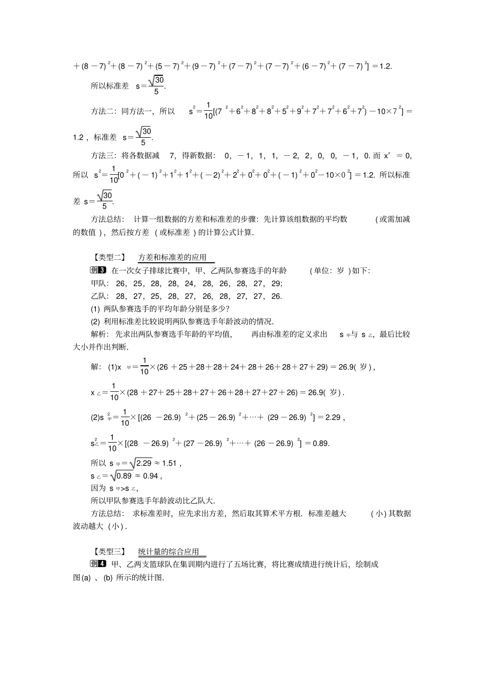 数据的离散程度1【公开课教案】(含反思)_第2页