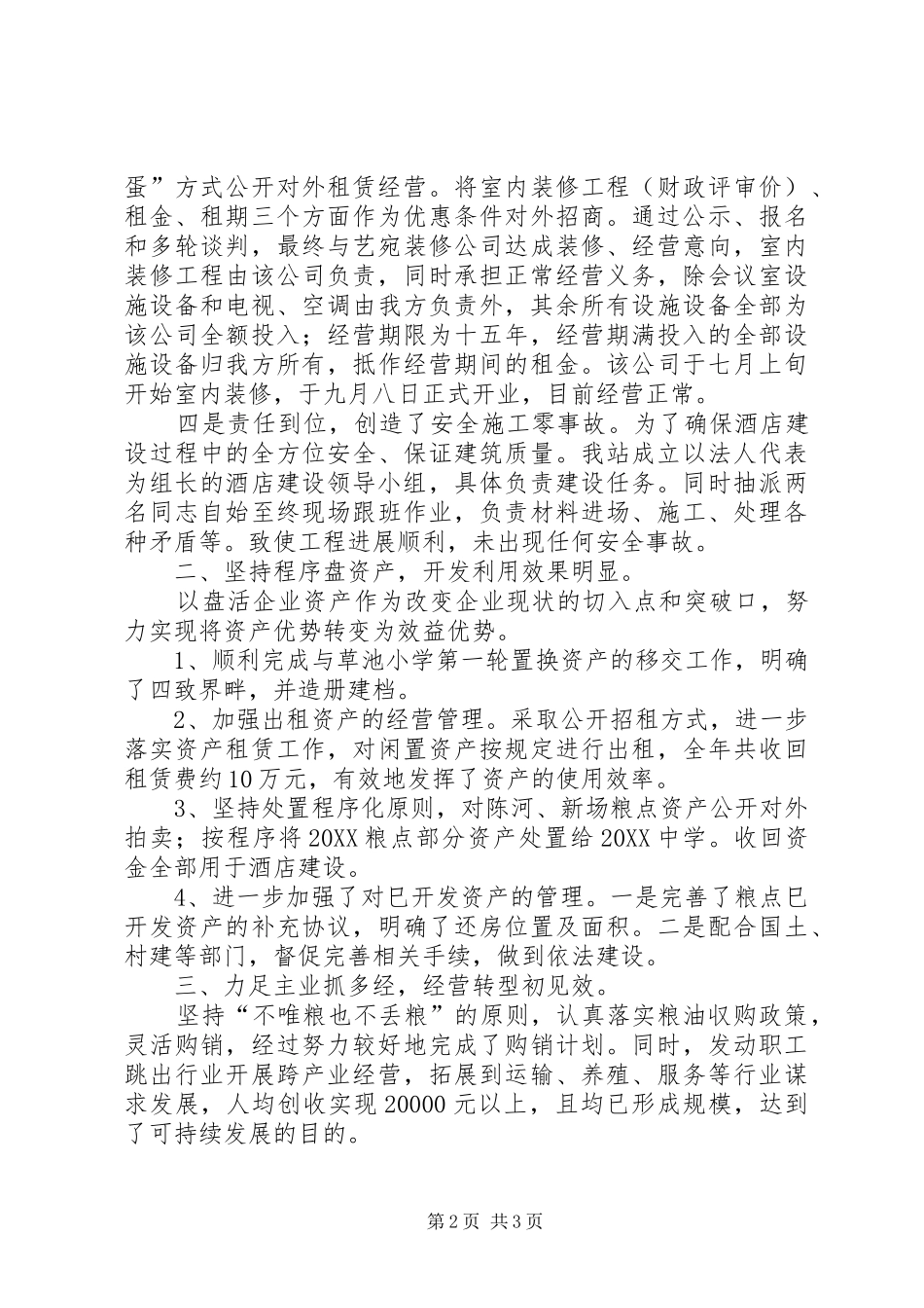 粮站工作总结_第2页