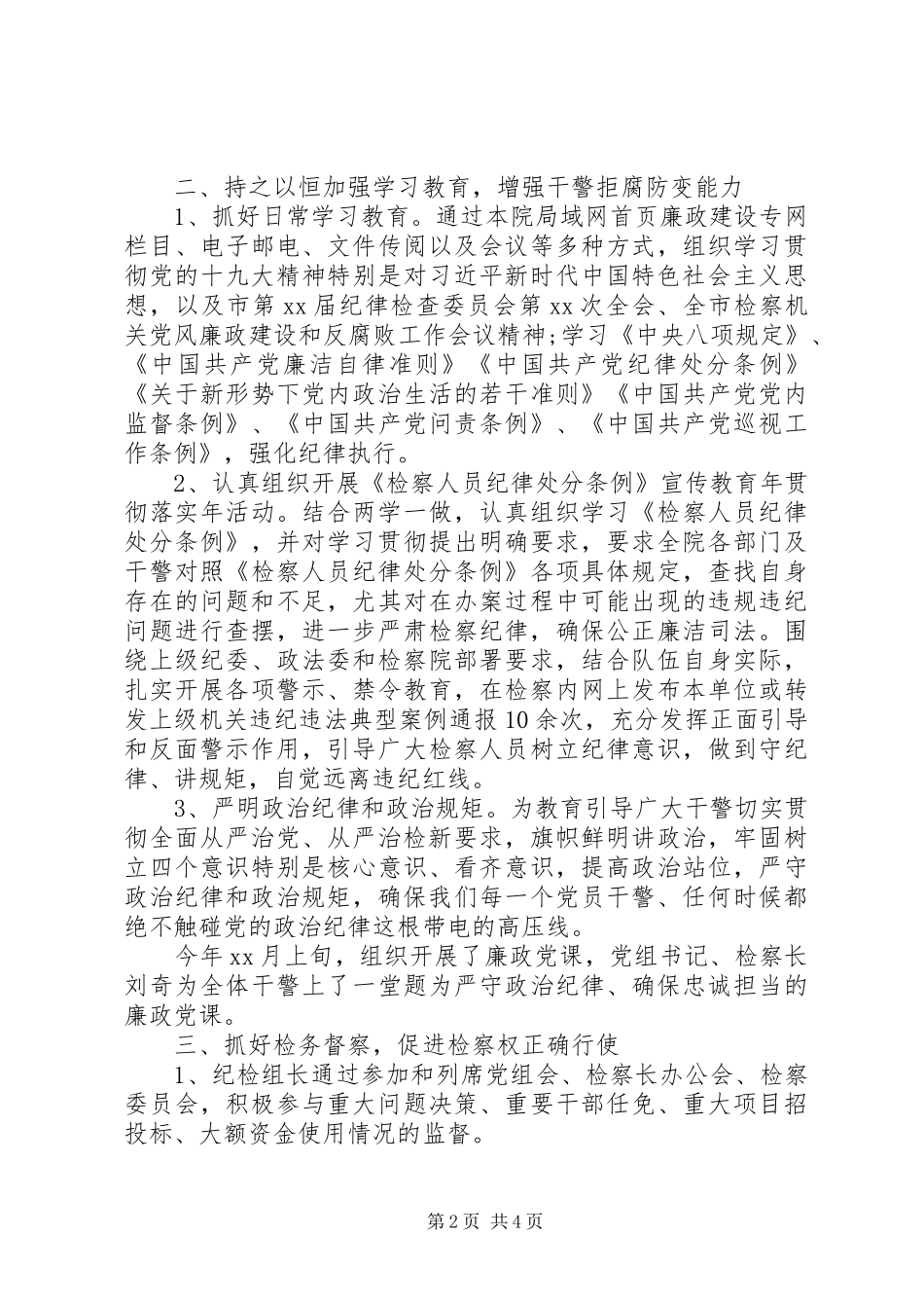 县检察院党风廉政建设暨纪检监察工作总结_第2页