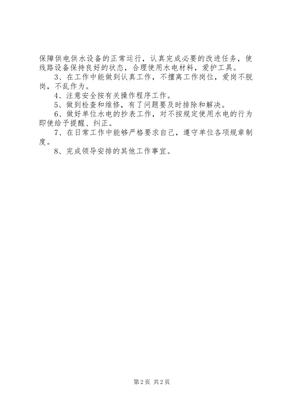 水电站职工个人年终总结_第2页