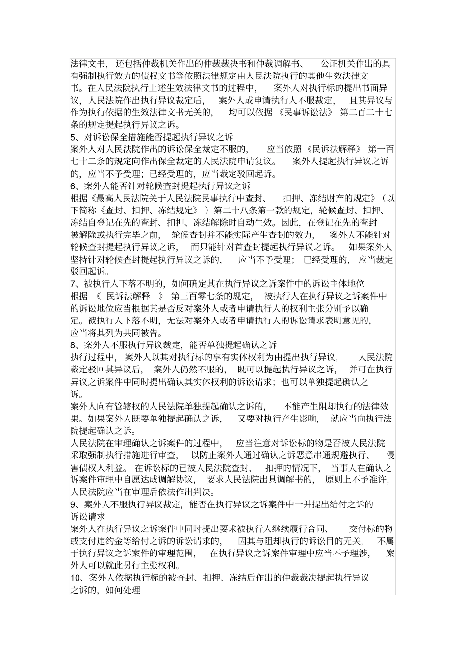执行异议之诉案件审理指南_第2页