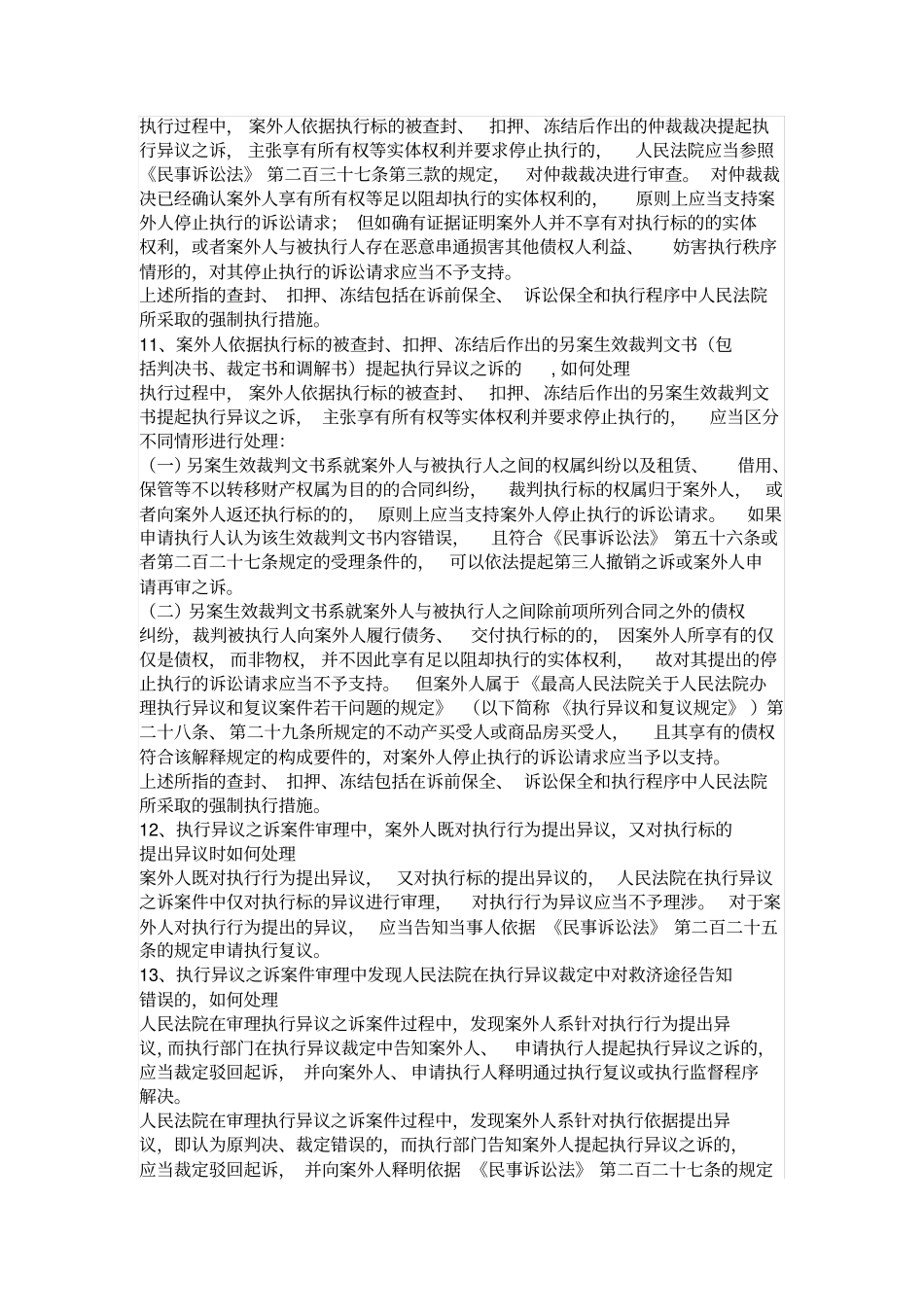 执行异议之诉案件审理指南_第3页
