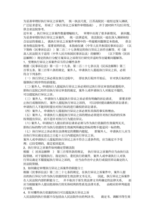 执行异议之诉案件审理指南