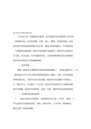 学校书法教学实施方案