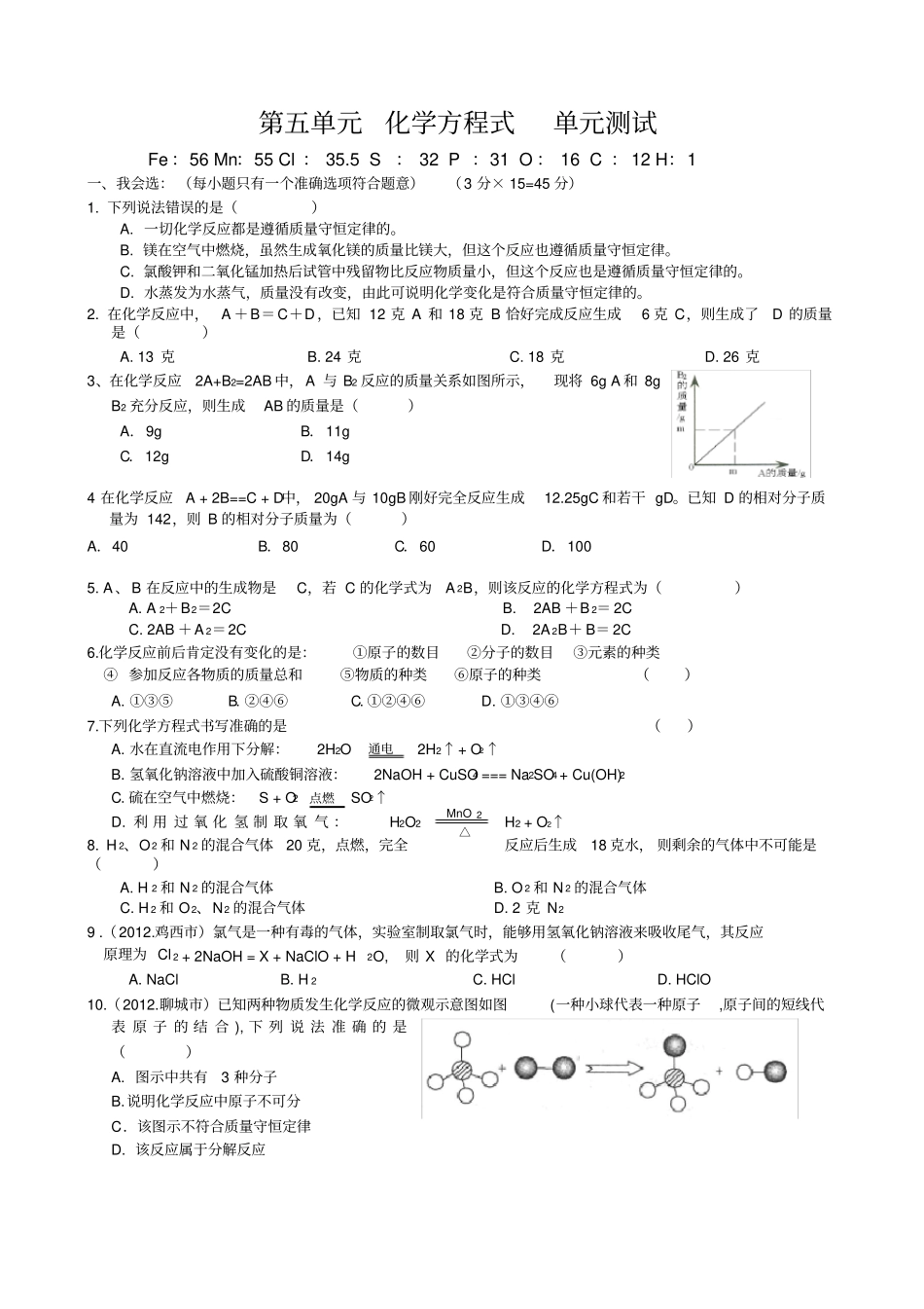 初三化学试题___第五单元化学方程式测试题及答案_第1页