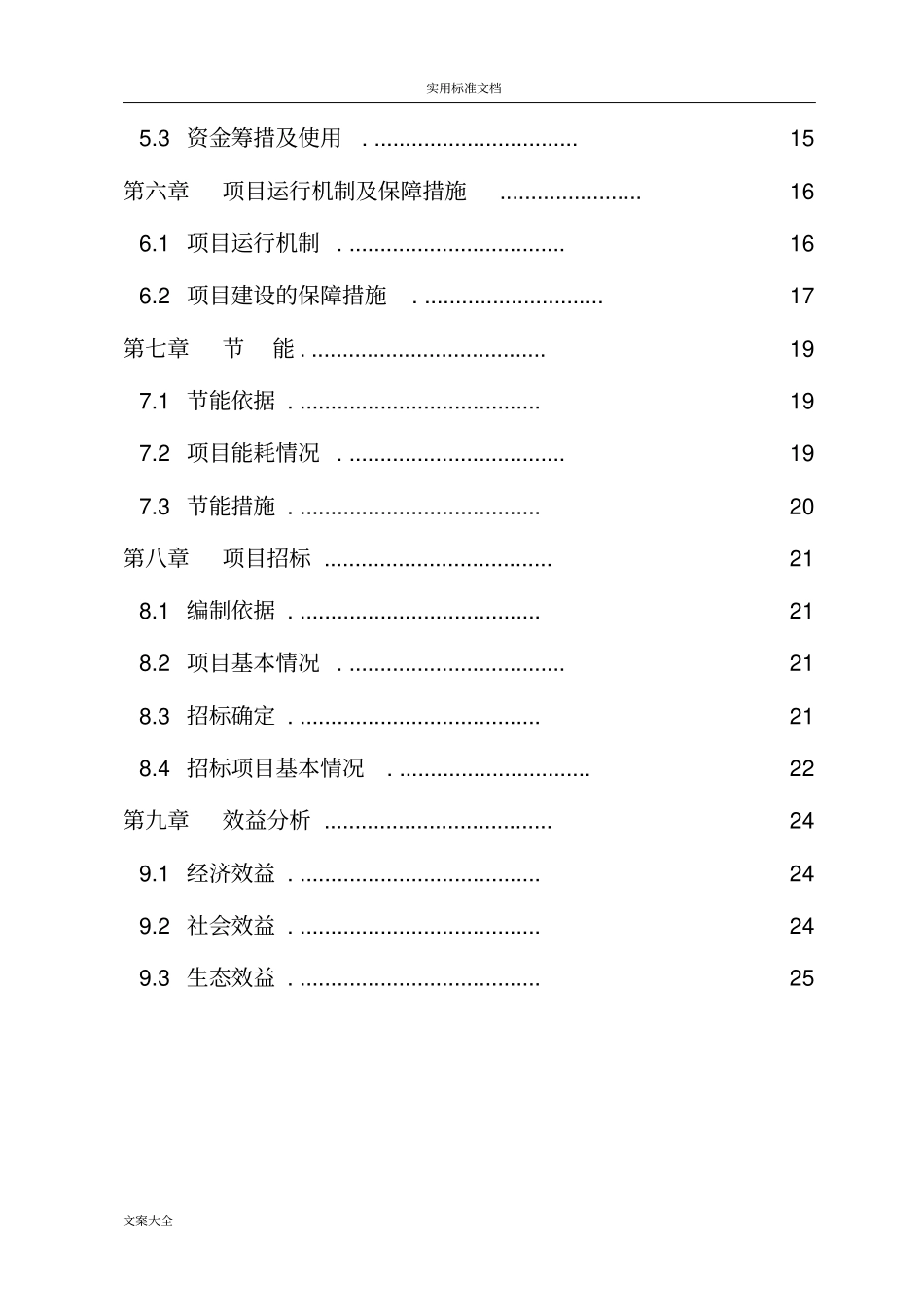 2016畜禽粪污资源化利用建设项目实施方案设计解析汇报_第2页